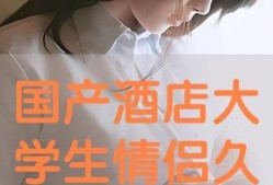 国产高清情侣视频网,浪漫瞬间，尽享甜蜜时光